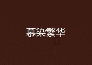 地狱边境